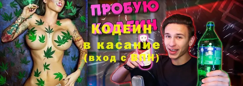 купить   Нововоронеж  OMG сайт  Кодеиновый сироп Lean Purple Drank 